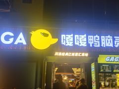 门面-嘎嘎鸭脑壳(蜀汉路店)