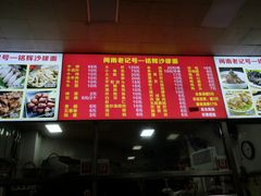 -铭辉沙嗲面(新街商业城店)