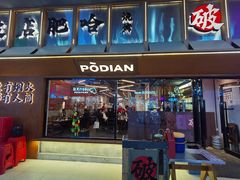 -破店肥哈·东北烧烤(南山保利店)