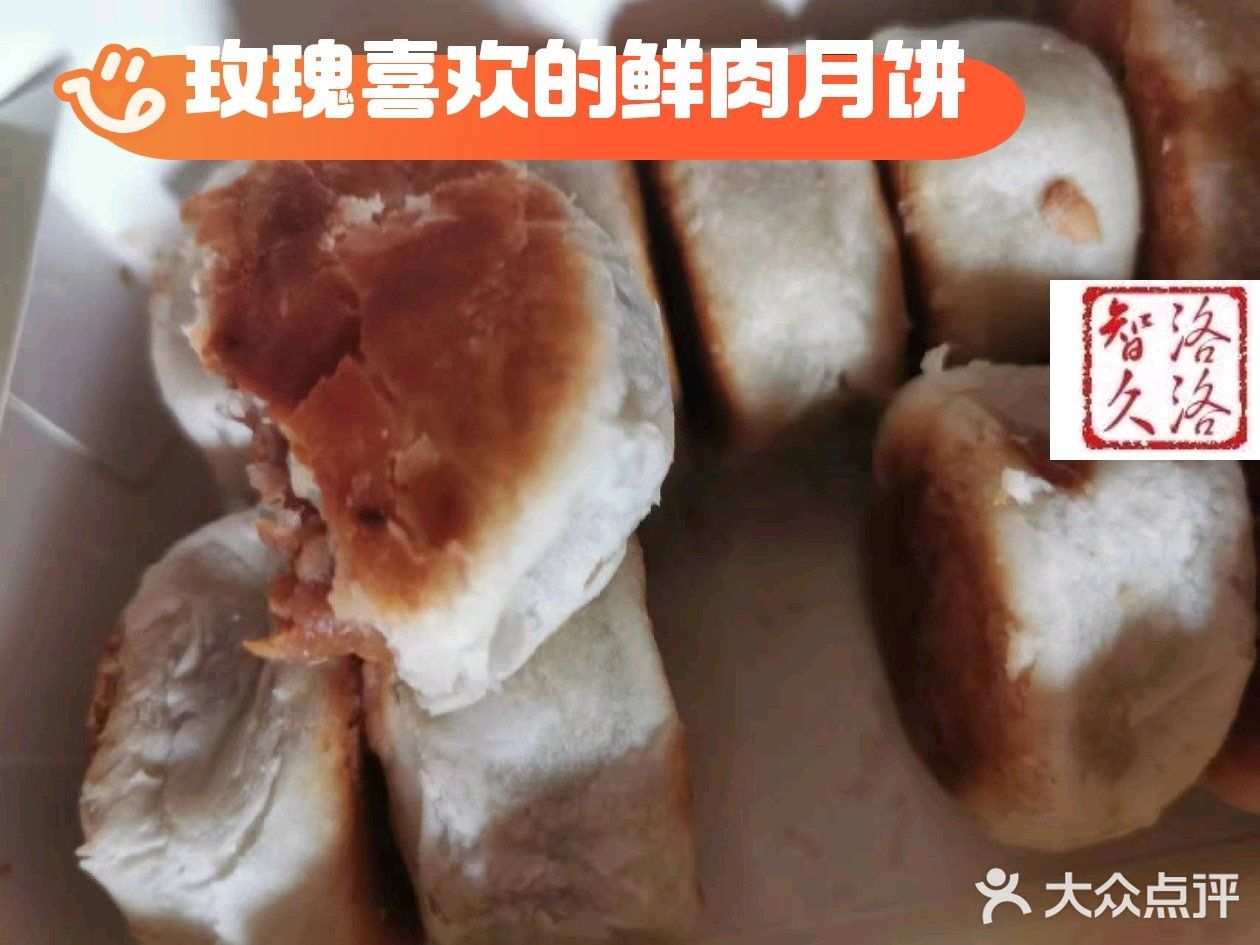 玫瑰爱吃的鲜肉月饼，宝总喜欢的熟食