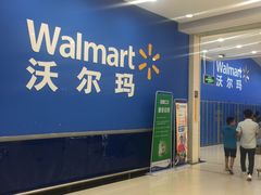 -沃尔玛(前山店)