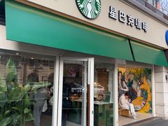 -星巴克(武康路店)