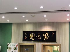 -紫光园(创始店)