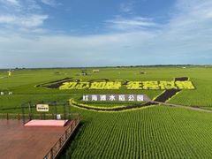 -红海滩国家风景廊道