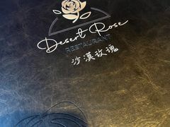 -沙漠玫瑰土耳其餐厅(神路街店)