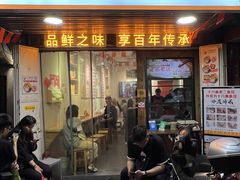 -非遗·十八曲鱼饺(西马总店)