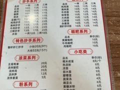-继红顺河抄手名小吃