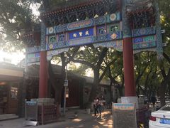 -北京国子监胡同