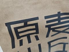 -原麦山丘(天津天河城店)