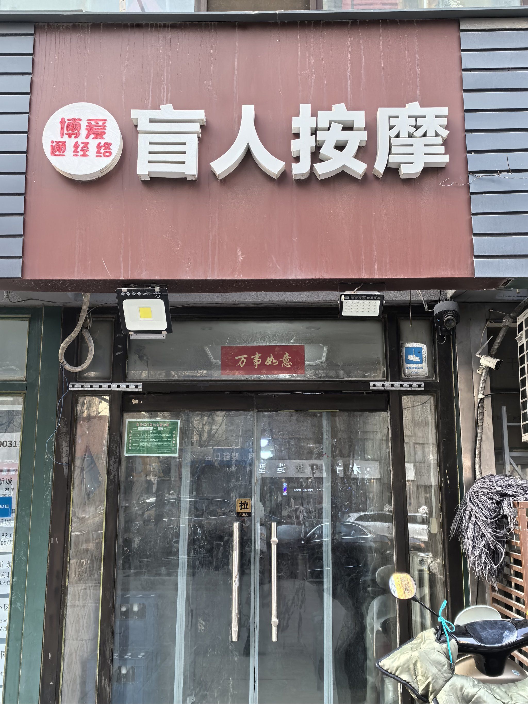 盲人按摩就是实在