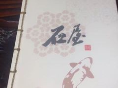 -石屋料理(南京西路店)