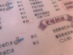 -冰冰酱老味刨冰绵绵冰(中山路总店)