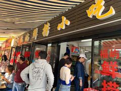 门面-福屿鲜捞小吃·捞化(福屿总店)