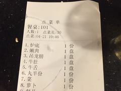 账单-八合里牛肉火锅(八合里总店)