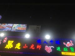 -金陵暴走小龙虾·迷踪蟹(凯德MALL店)