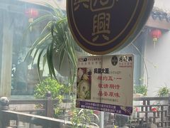 -同得兴 Since·1995 传统苏式面馆(十全街店)