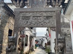 -西溪南古村落