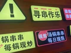 -徐妹串串香(春熙路店)