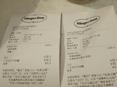 账单-哈根达斯(皇城恒隆广场店)