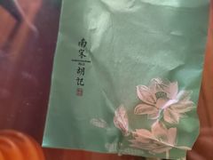 -南宋胡记(杭州体育场路店)