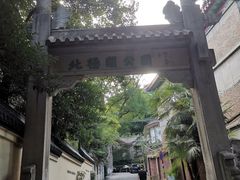 -北极阁公园