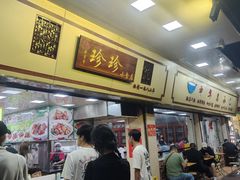 -珍珍小食店(西华路店)