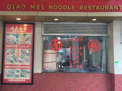 门面-巧美面家(东华西店)