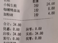 账单-小杨生煎(黄河路店)