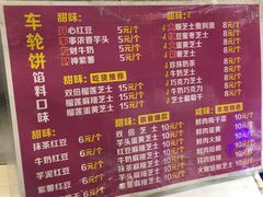 菜单-味正点车轮饼可丽饼(南禅寺店)