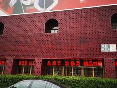 -观盐·盐帮菜(官园桥店)