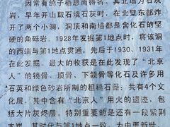 -周口店北京人遗址公园