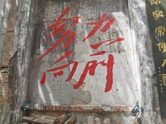 -東茅街茶馆