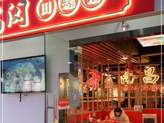 门面-老闵田螺馆·南昌特色(总店)