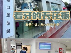 -苏州口腔医院(观前街院区)