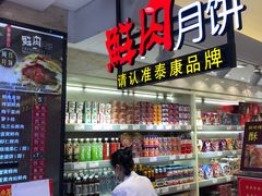 -泰康食品(南京东路店)