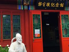 -郭守敬纪念馆