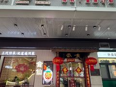 -南门食仙·手工福州菜(南门兜店)