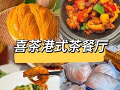 -喜家港式茶餐厅(三亚湾一丰禾生活广场店)