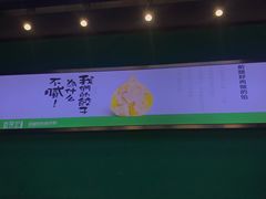 -袁亮宏饺子云吞(侯家桥菜场店)