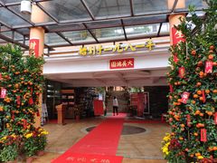 -荔城生鲜盛宴(番禺旗舰店)