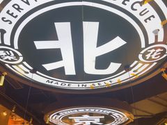 -梨花自助烤肉(西三旗万象汇黑金店)