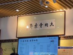 -大明寺素斋