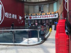 -八合里潮汕鲜牛肉火锅(深圳海岸城店)
