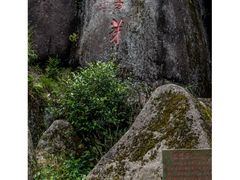 -太姥山风景名胜区