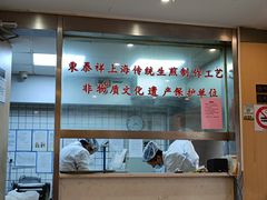 -东泰祥生煎馆(陕西南路店)