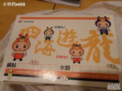 SAM_3276-四海游龙锅贴水饺专门店(天后店)