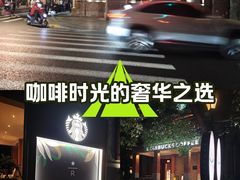 -星巴克臻选(思南公馆店)