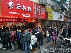 -章云板鸭(总店)