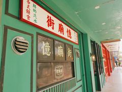 -憶廟街 X 沙角邨(太古城店)