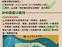 -西安秦岭野生动物园